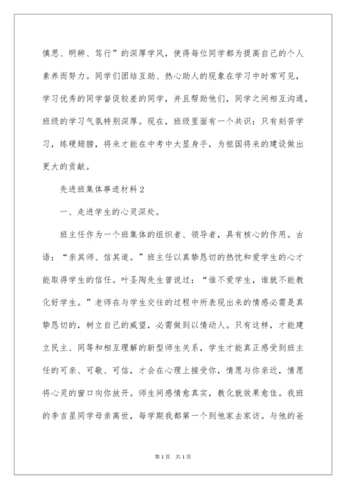 2022先进班集体事迹材料.docx