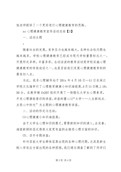 健康教育宣传活动总结.docx