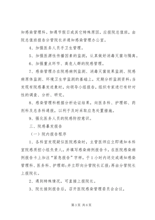 医院感染暴发报告管理责任制 (2).docx