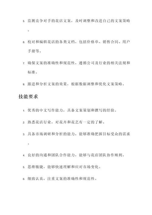 花店文案编辑工作内容