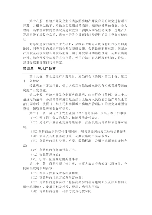 安徽省城市房地产开发经营管理办法.docx