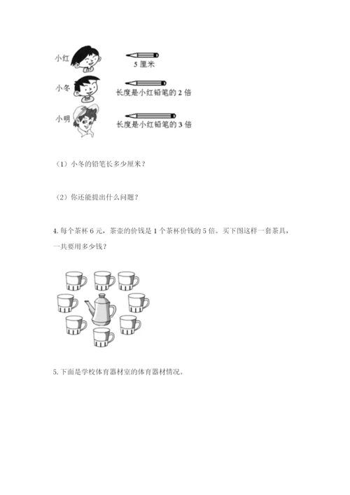 小学二年级数学应用题大全精品有答案.docx