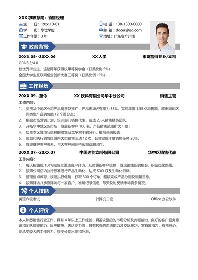 简约销售经理求职简历
