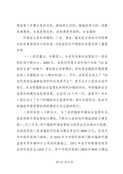 厅长讲话稿第一部分1.docx