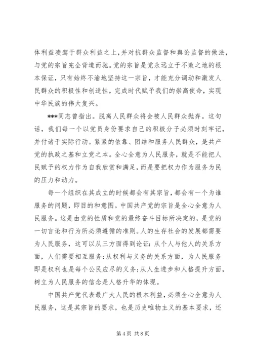 进行党的性质宗旨思想汇报.docx