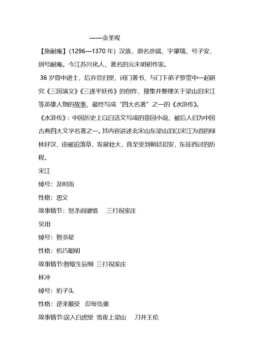 部编版九年级语文上册复习资料