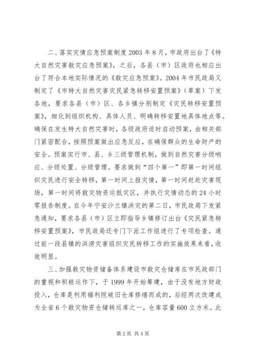 全市有关救灾救济工作情况 (4).docx
