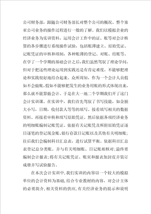 大学生财务暑期社会实践报告