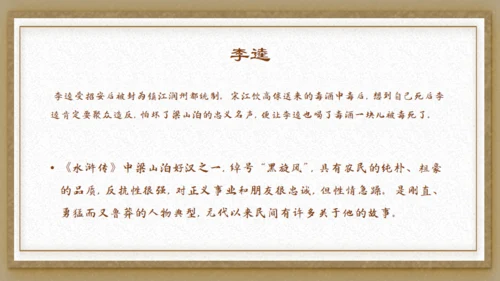 水浒传之李逵见宋江通用PPT模板