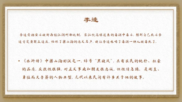 水浒传之李逵见宋江通用PPT模板