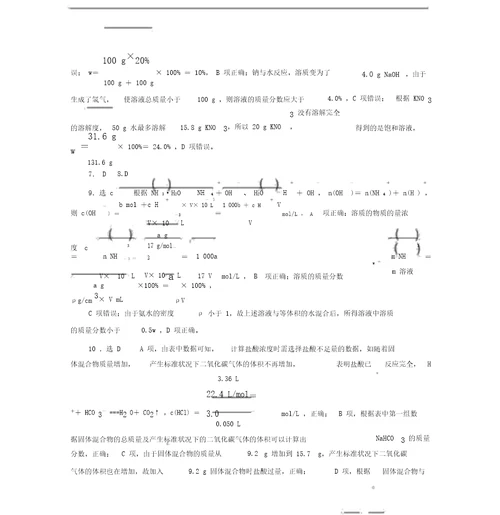 一定物质量浓度溶液配制练习试题