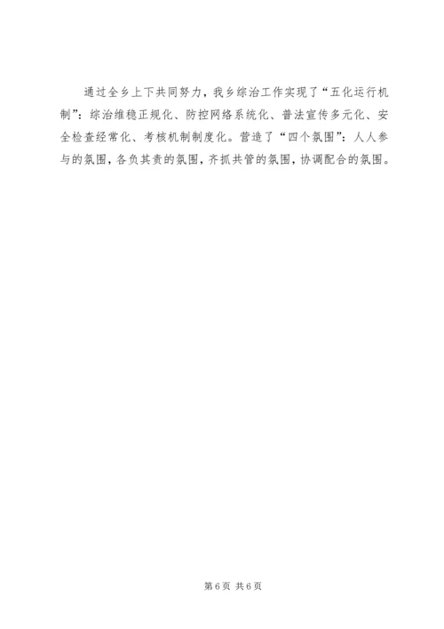 加强社会治安综合治理_1.docx