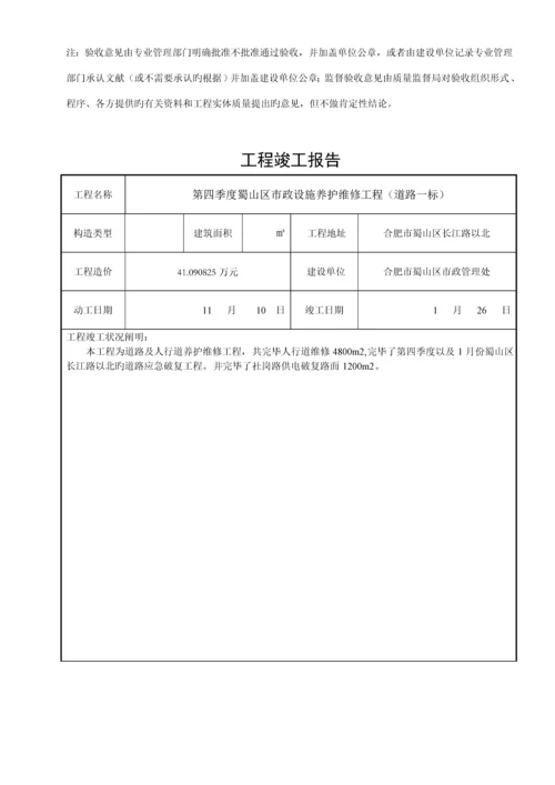 安徽省关键工程竣工统一验收全面报告官方版.docx