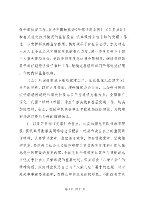 县组织工作暨建设扶贫工作报告 (2).docx