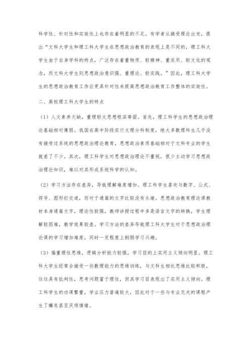 关于加强高校理工科大学生思想政治教育的思考.docx