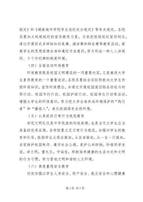 迎评促建校园文化建设实施方案(征求意见稿).docx