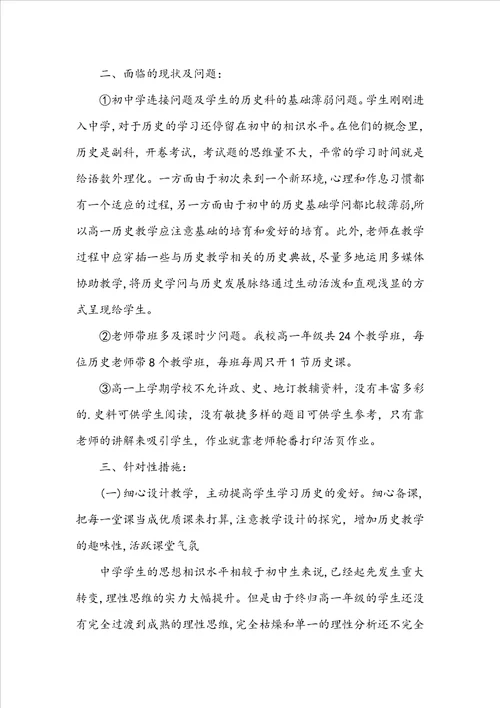 高一老师年度教学计划五篇范文