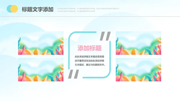 唯美小清新女性妇联关爱女性总结PPT模板