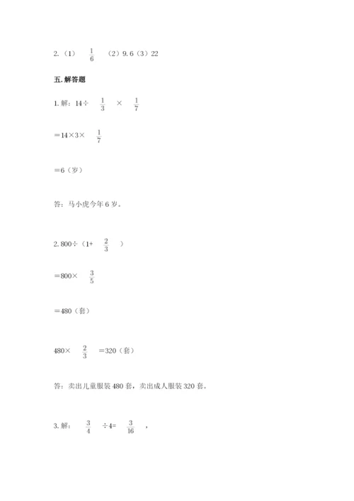冀教版五年级下册数学第六单元 分数除法 测试卷【全优】.docx