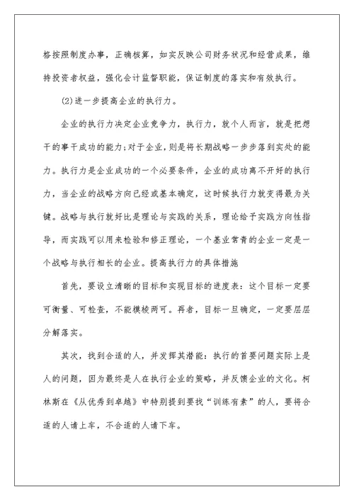 2022关于工作计划模板汇编九篇