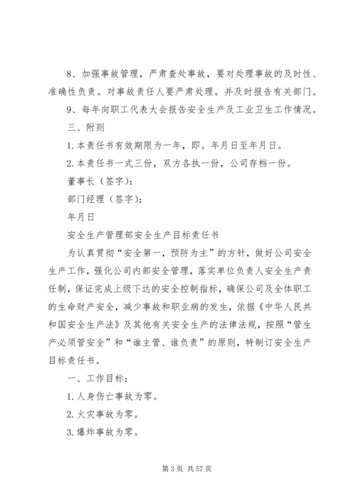 企业各层次目标责任书.docx