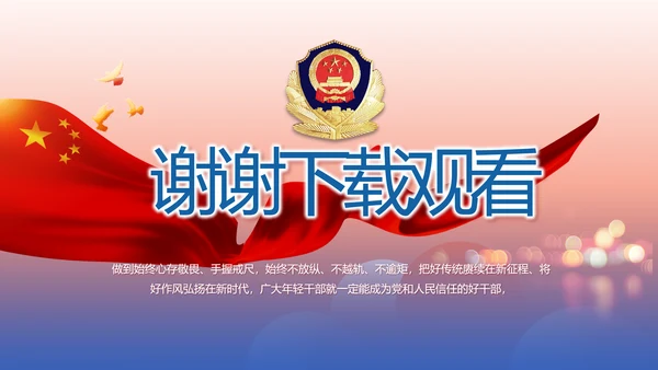 红色大气公安民警述职报告动态PPT模板