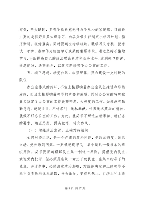 办公室会议讲话稿 (2).docx