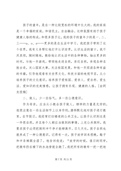 育子心得(优选10篇).docx