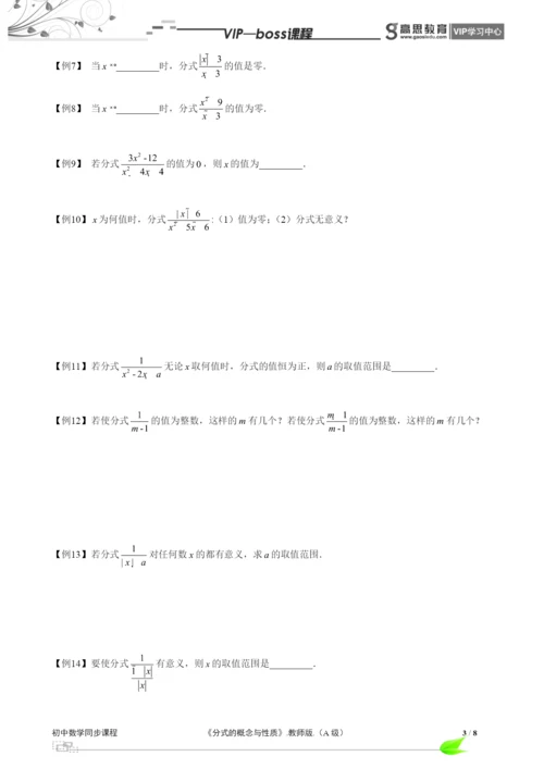 BOSS-初中数学-分式A级-第01讲.docx