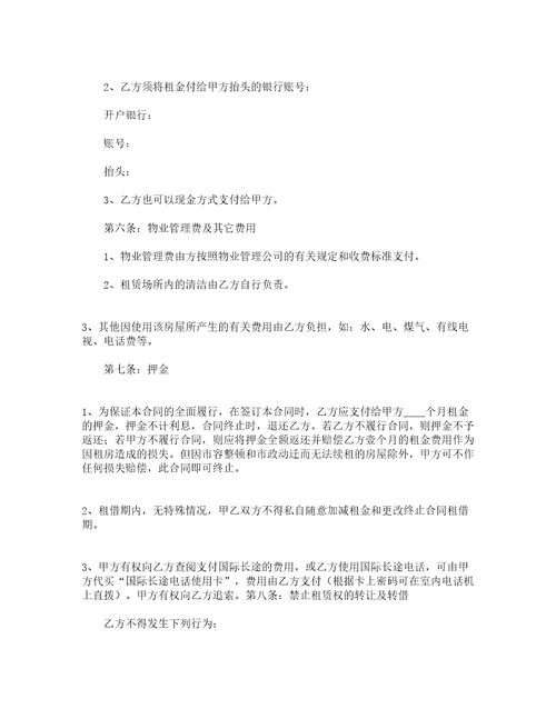 房产中介租赁合同精选12篇