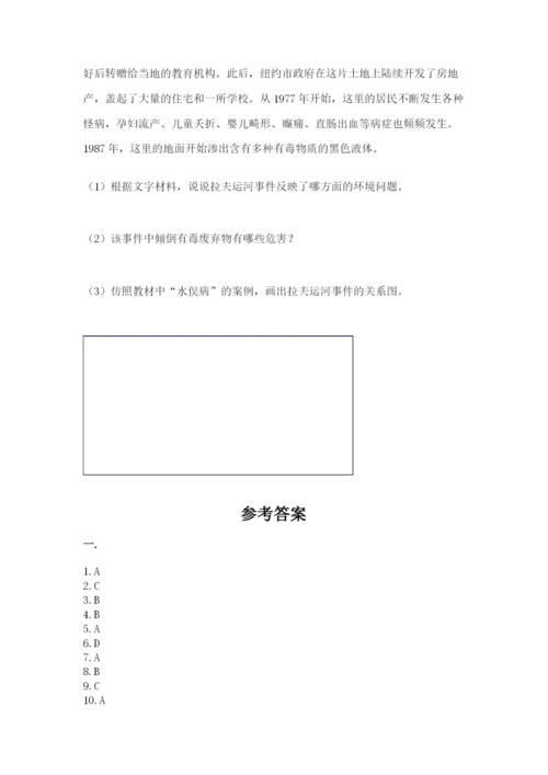 六年级下册道德与法治第二单元 爱护地球 共同责任 测试卷附答案【黄金题型】.docx