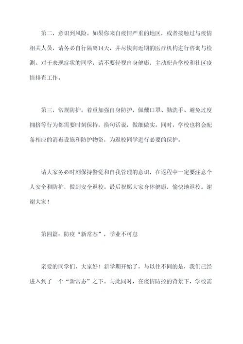 学生防疫讲话稿