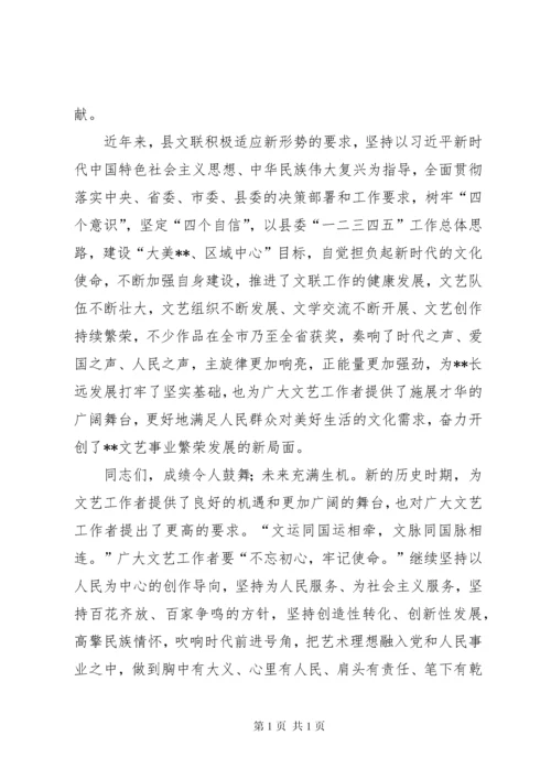 在文联代表大会开幕式上的讲话.docx