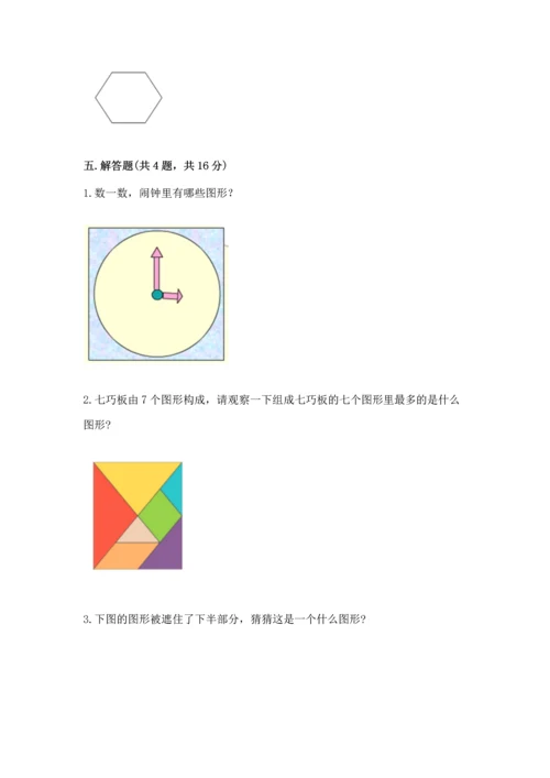 西师大版二年级下册数学第四单元 认识图形 测试卷精品（网校专用）.docx