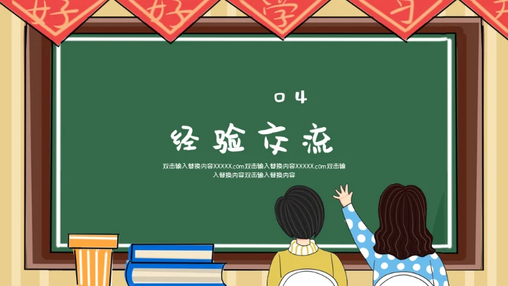 老师讲台家长会通用PPT模板
