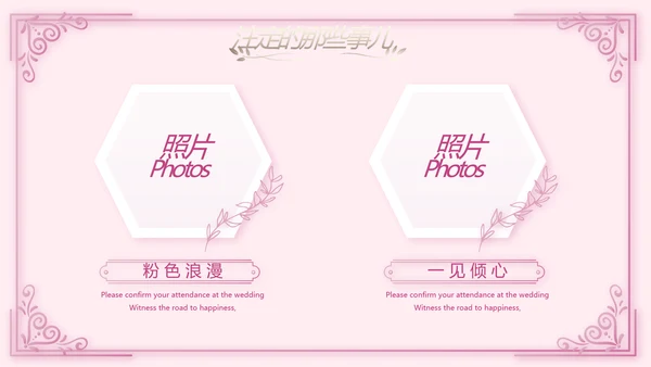 浪漫爱情成长纪念册动态PPT模板