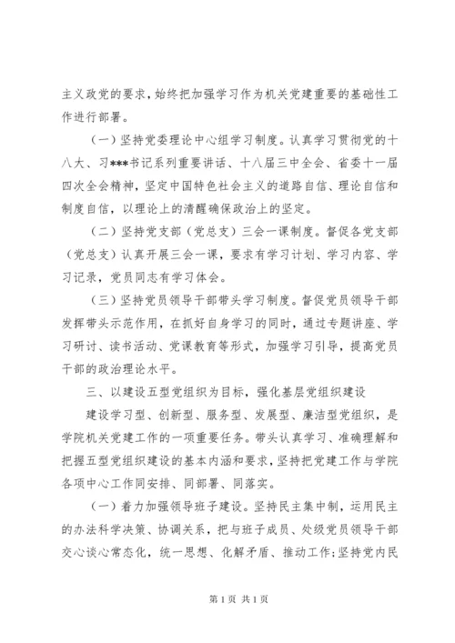 学校支部书记党建工作述职报告 (8).docx