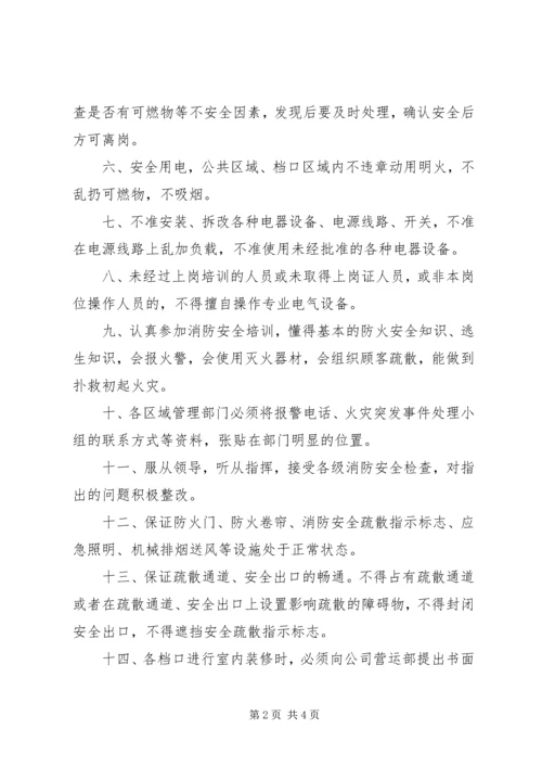 公司消防安全责任书范本 (6).docx