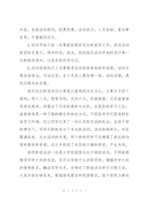 联谊活动总结范文大全.docx