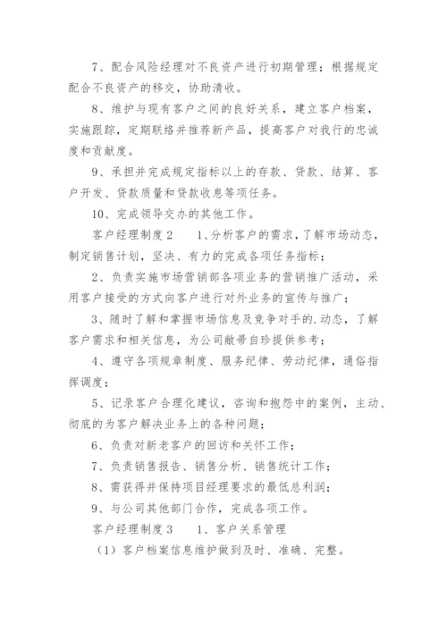 客户经理制度.docx