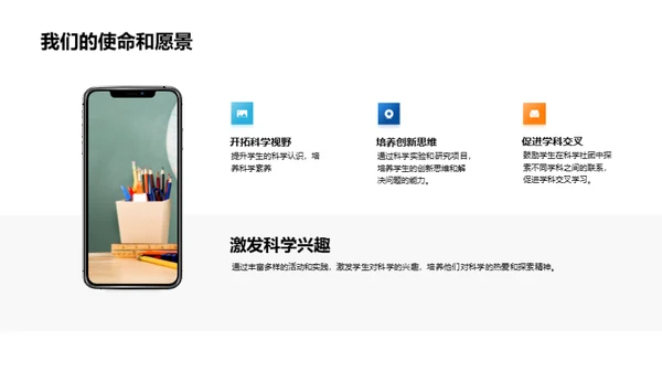 科学社团之旅