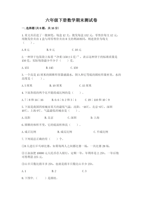 六年级下册数学期末测试卷含完整答案（精品）.docx