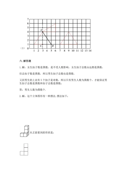 人教版五年级下册数学期末测试卷【中心小学】.docx