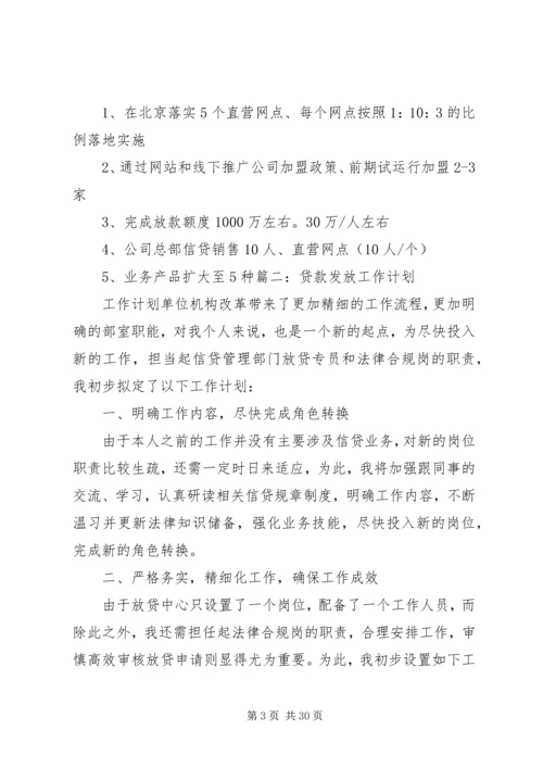 按揭工作计划表.docx