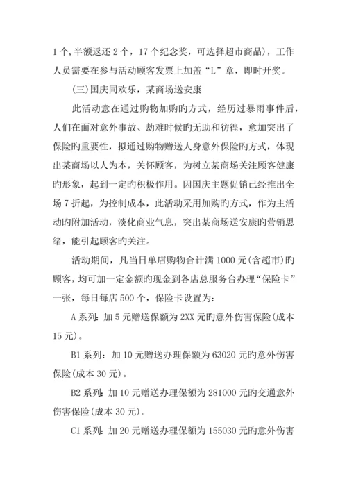 大型商场化妆品促销活动方案.docx