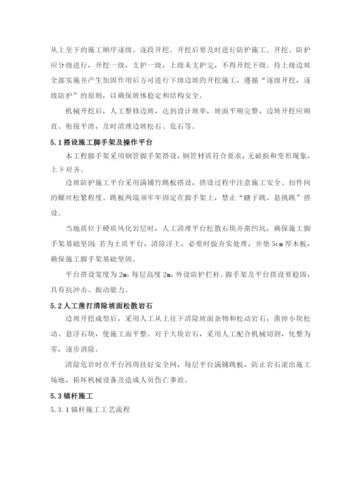 边坡防护施工方案.docx