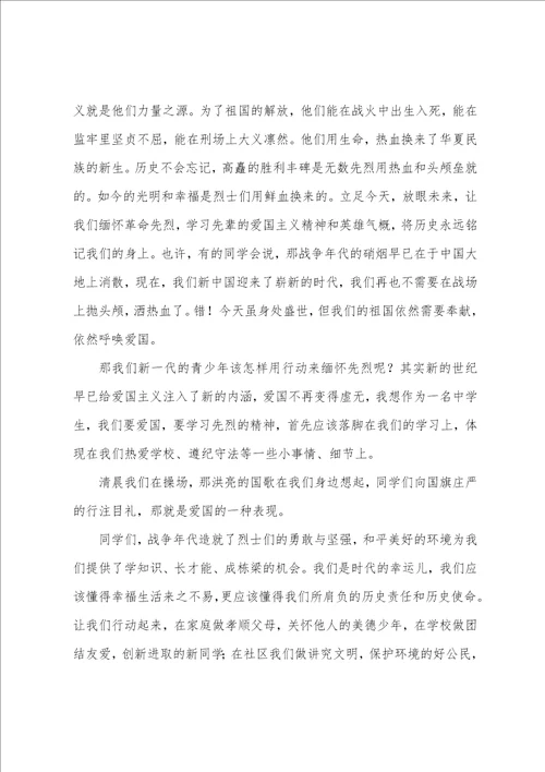 清明缅怀先烈三分钟演讲稿