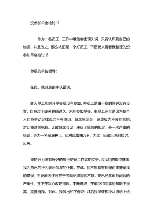 没参加集体活动的检讨.docx