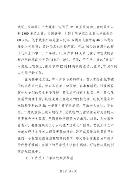 农民工文化教育与构建和谐社会.docx