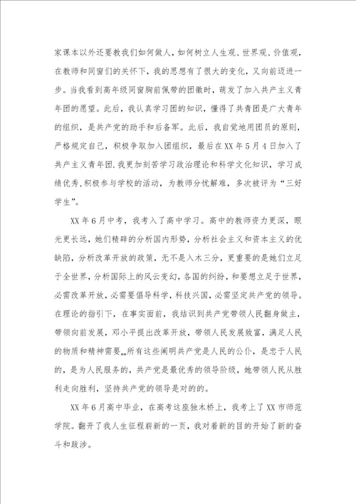企业职员入党个人自传范文 1